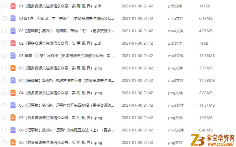 花生酥-小学作文高分训练营【完结】音频课程百度云下载