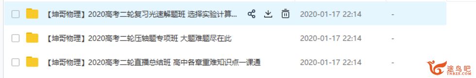 【物理坤哥】2020高考物理高三二轮三轮系统班 高考直播模全课程视频百度云下载 