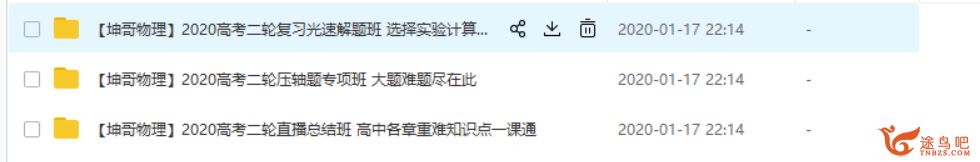 【物理坤哥】2020高考物理高三二轮三轮系统班 高考直播模全课程视频百度云下载 