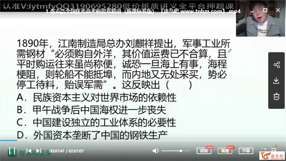 有道精品课2020高考押题班 张志浩高考历史三轮冲刺点题班 视频课程百度云下载 