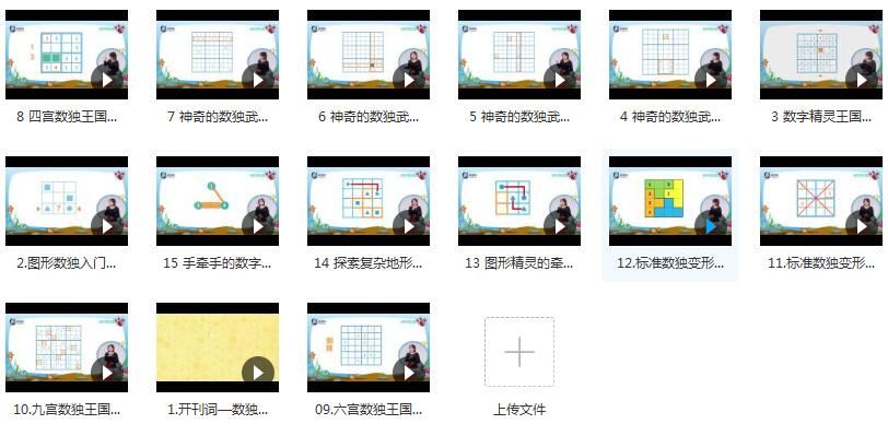 儿童数独训练入门视频教程