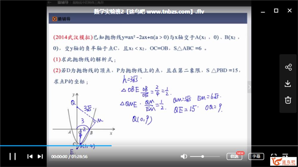 猿辅导 初三数学寒假实验班全集视频课程百度云下载 