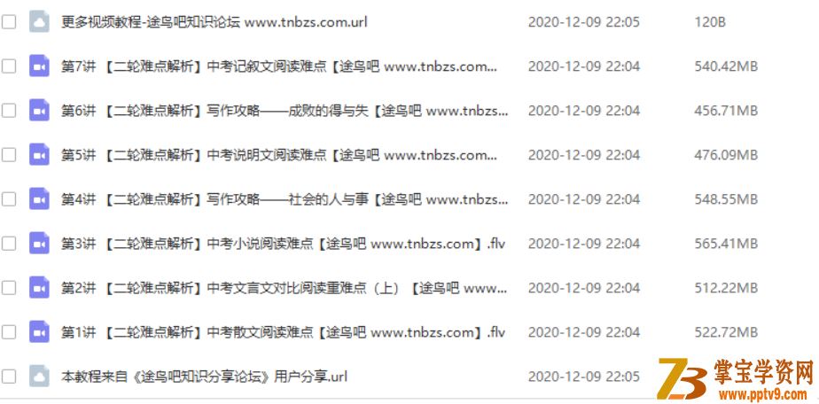 贾立生 2019寒初三语文直播阅读写作目标班（7讲带讲义）课程视频百度云下载