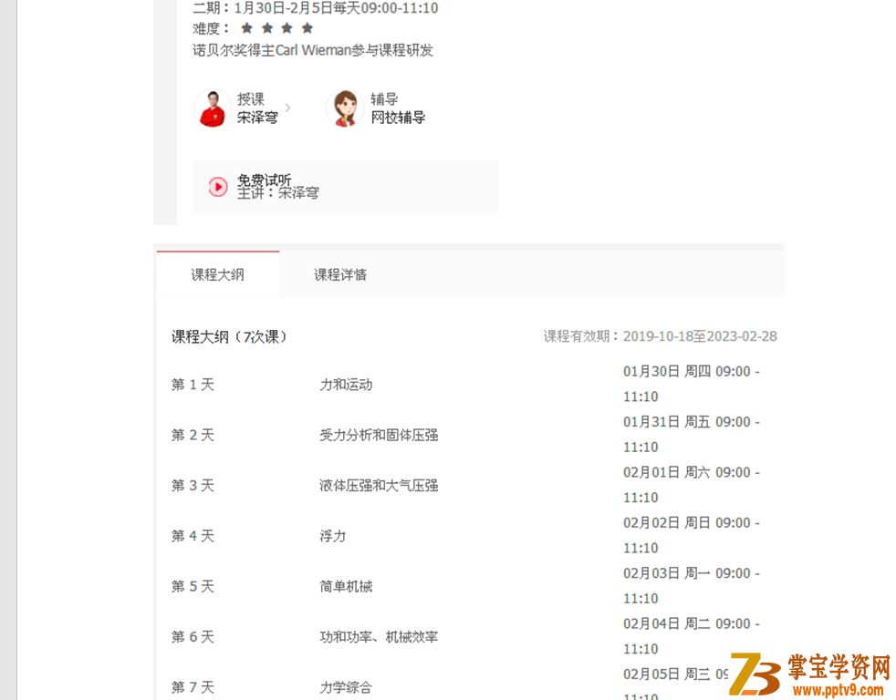 X而思网校杜春雨2020寒【直播课】初三物理直播目标班课程视频百度网盘下载