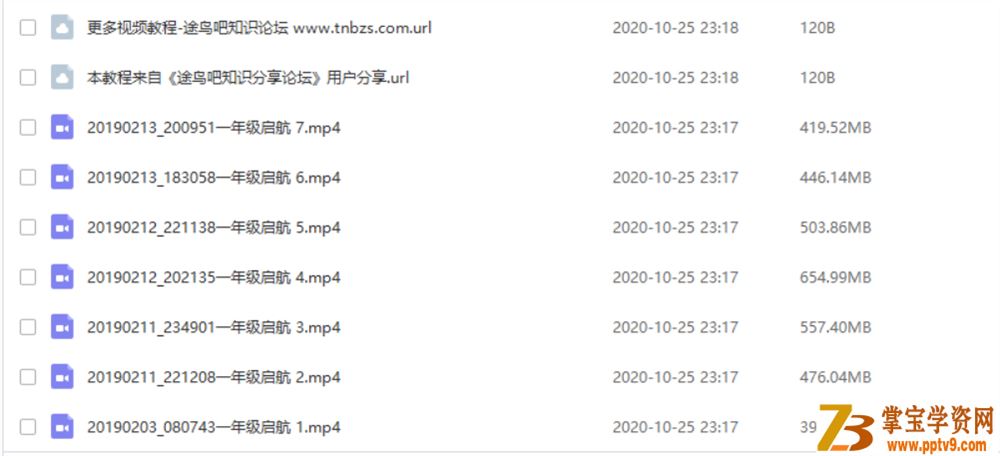 某而思 荣华 2019年寒假 小学一年级数学直播启航班课程视频百度云下载
