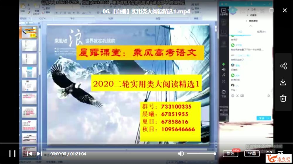 腾讯课堂【语文乘风】2020高考语文乘风语文二轮复习 只为拼搏班全课程视频百度云下载 