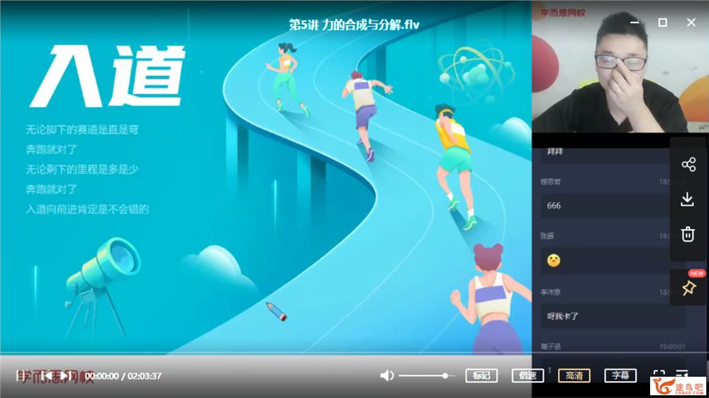 章进 2020暑 目标双一流 高一物理暑假直播班 7讲带讲义课程视频百度云下载