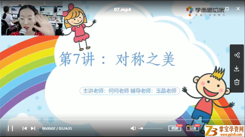 勤思在线何俞霖大班升一年级数学暑期培训班视频课程百度网盘下载