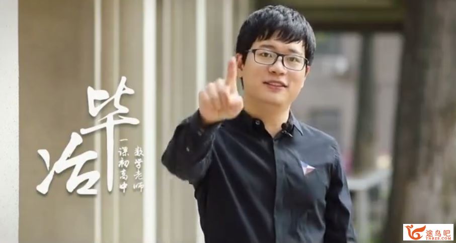 作业帮 2020高考数学 毕冶数学二轮复习之目标985班视频课程资源百度云下载 
