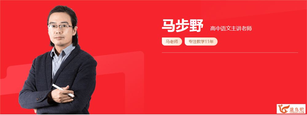 2021高考语文 马步野语文二轮复习寒春联报班课程视频百度云下载 