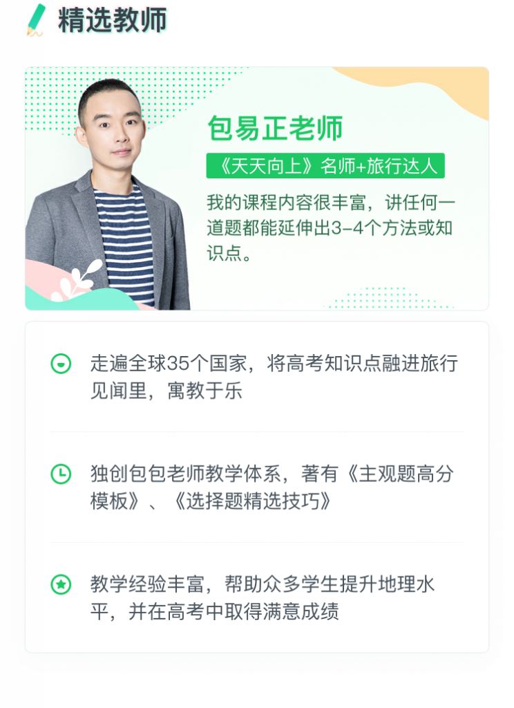 有道精品课2020高考地理 包易正地理二轮复习联报班资源课程百度网盘下载