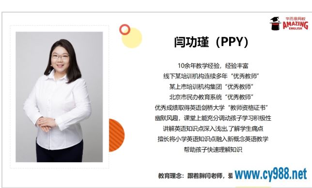 闫功瑾 2020春 六年级双优英语直播目标A+班 完结课程视频百度云下载