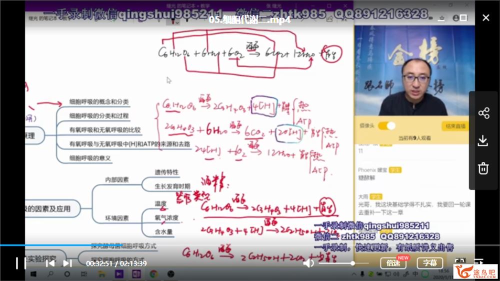 金榜在线【张继光生物】2020高考生物 张继光生物二轮联报班课程视频资源百度云下载 