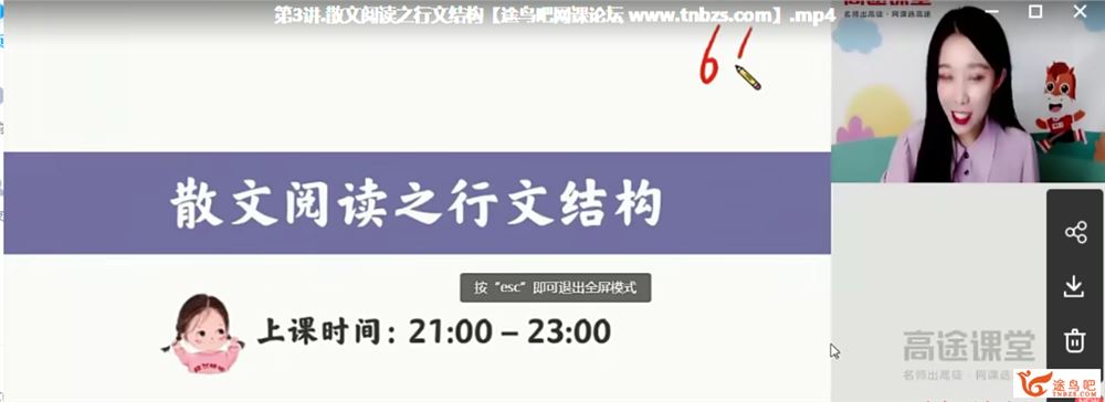 谢欣然 2020秋 高二语文秋季班（15讲完结带讲义）课程视频百度云下载