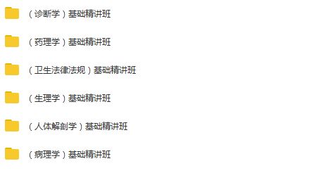 医疗行业事业单位考试医学基础知识合集