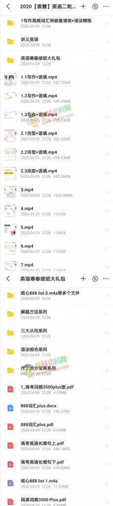 2020作业帮桃子英语二轮复习寒假班袁慧高考英语视频课程含资料包百度云网盘下载