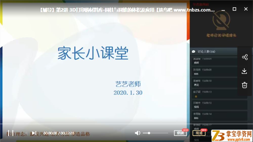 X而思网校 一鸣【2020-寒】小学六年级数学目标A+班（7讲带讲义）视频资源百度网盘下载