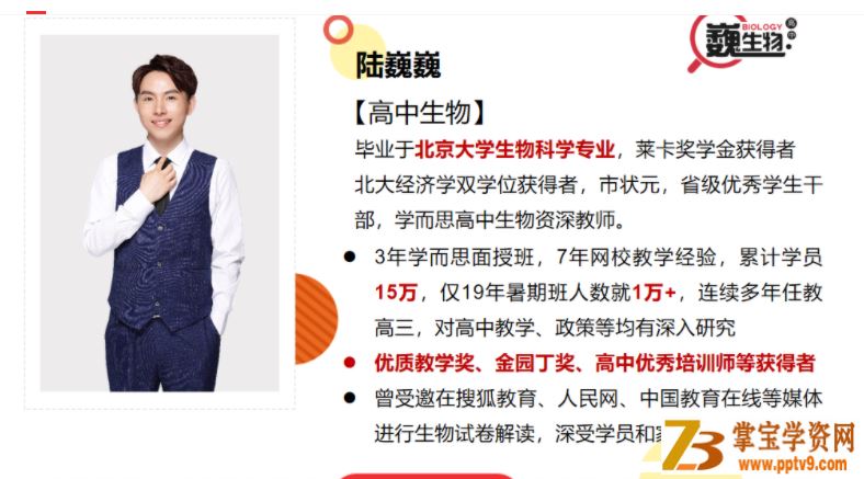 陆魏巍 2021寒 高二生物寒假直播班 目标清北 6讲完结带讲义课程视频百度云下载