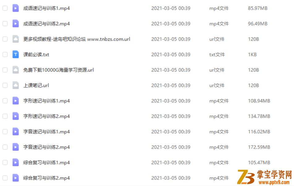 包君成 语文易错字音字形成语专题训练课(速记班 8节课)课程视频百度云下载