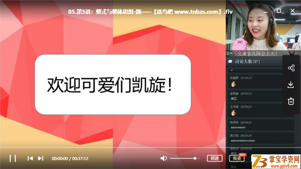 某而思 朱韬 2019秋季 初一数学直播箐英班（15讲带讲义视频课程百度云下载