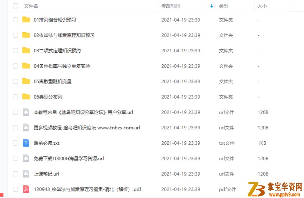 孙墨漪 2021寒 高二数学寒假清北班（6讲带讲义完结）课程视频百度云下载