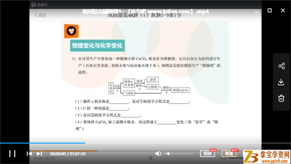 某辅导 初三化学秋季系统尖子班资源合集百度网盘下载