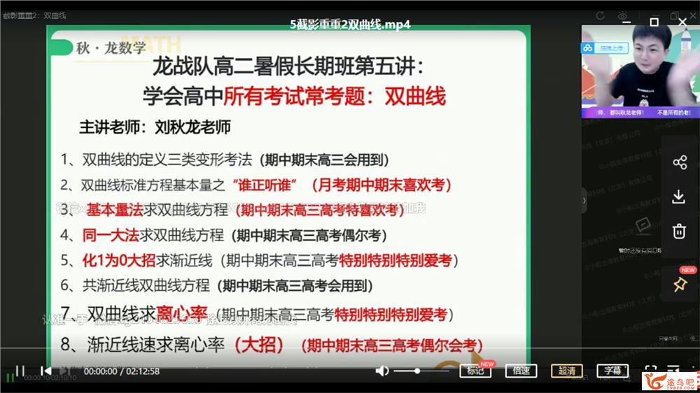 刘秋龙 2021暑假 高二数学暑假尖端班(更新中)课程视频百度云下载