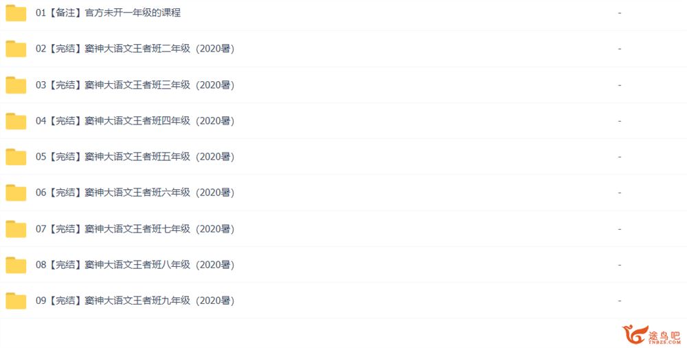窦神大语文王者班2020暑假（二至九年级全）-百度云下载