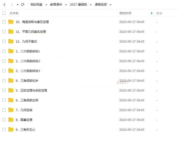 爱尖子 数学初一专属课（暑假）百度云下载