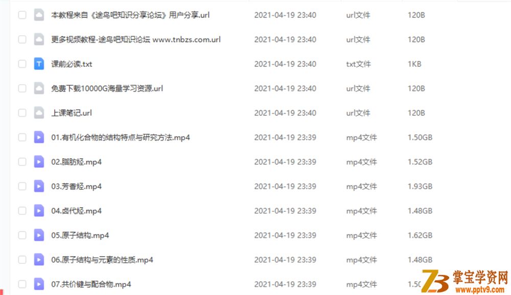 冯琳琳 2021寒 高二化学寒假直播班 7讲带讲义课程资源百度云下载