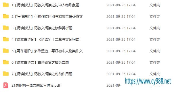 【2021暑】初一语文阅读写作班霍婉