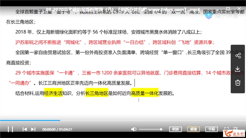 腾讯课堂2020高考政治 刘勖雯高考政治三轮复习押题课资源课程百度网盘下载 