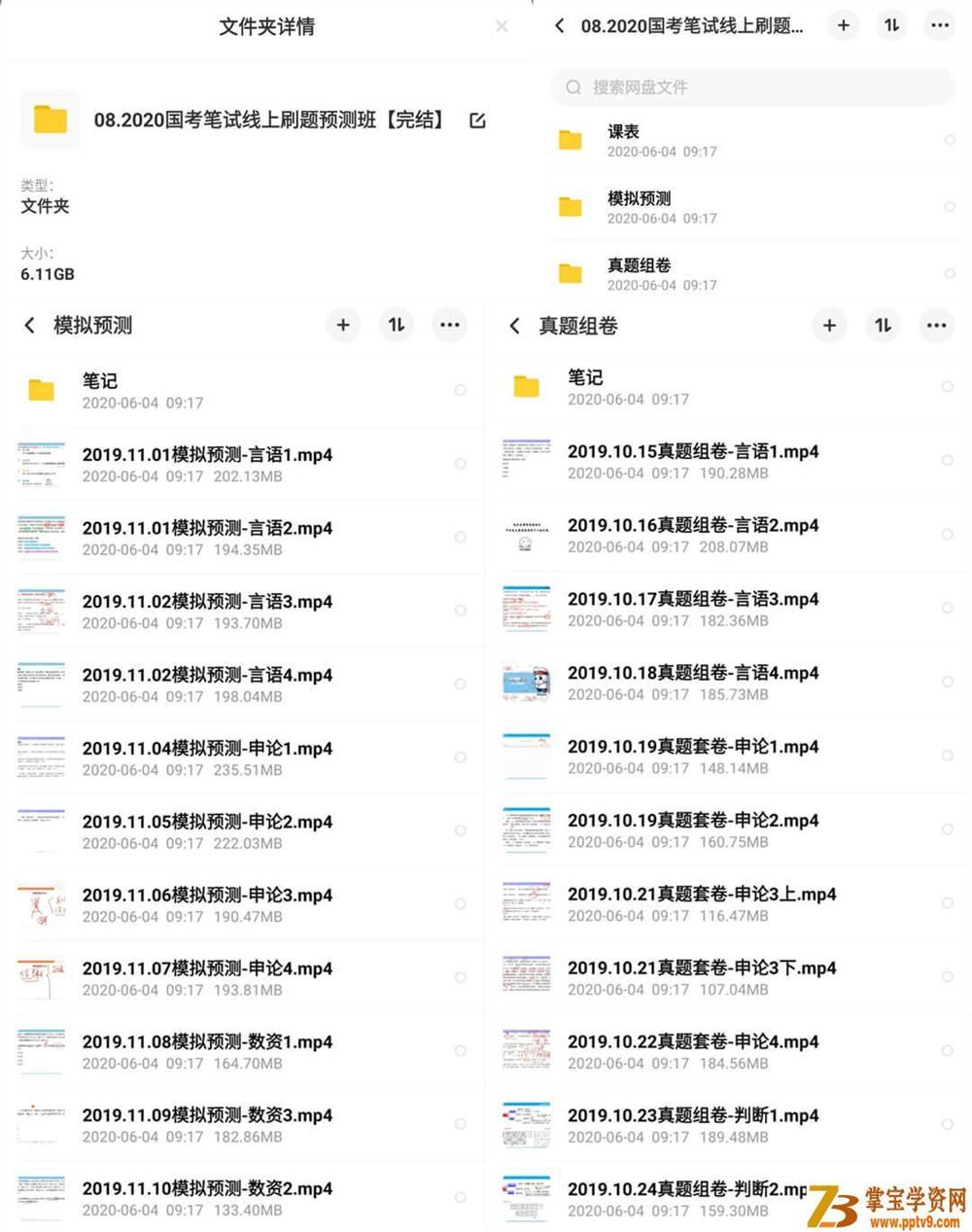 2020年公务员国考笔试线上刷题预测班_公务员考试
