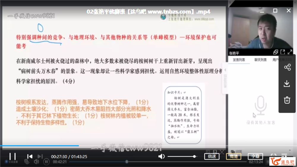 金榜在线2020高考地理 张艳平地理三轮复习点题佛脚班课程资源百度网盘下载 