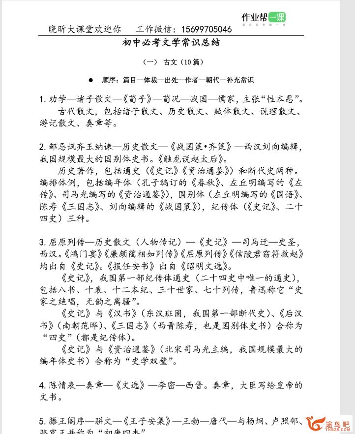 作业帮初中中招考试百日冲刺试题包资源全教程百度云下载 