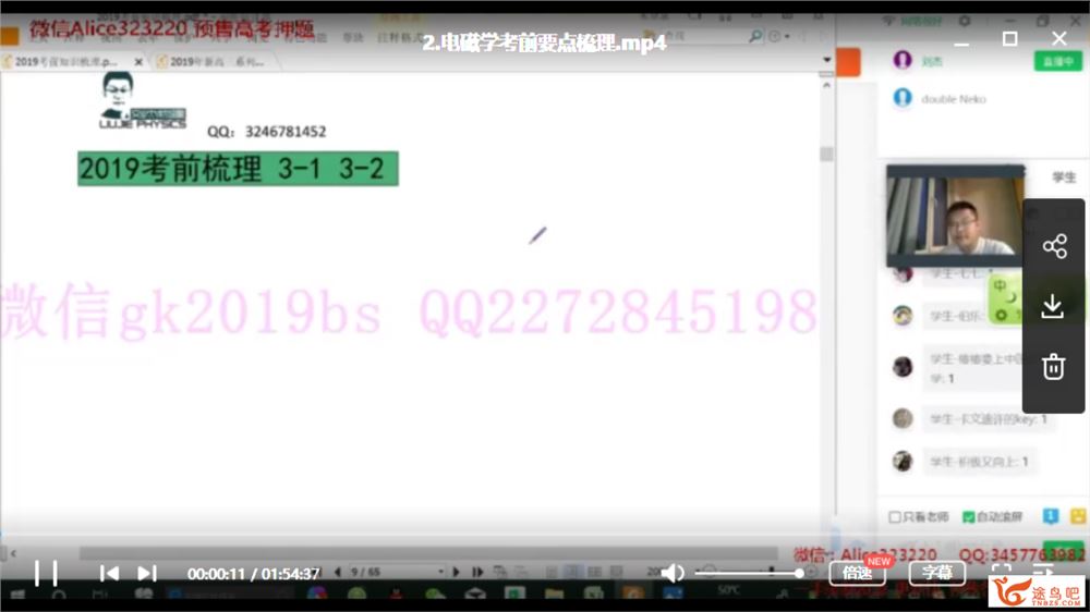 有道精品课2019高考物理押题课 刘杰物理押题（完结带讲义）视频资源合集百度云下载 