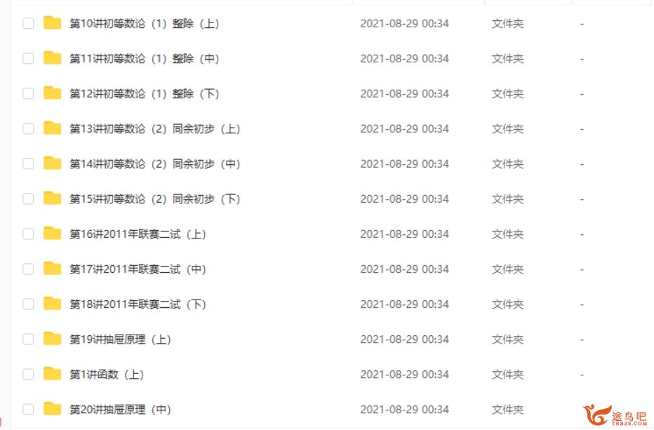 陈晨 高一全国数学联赛春季班（45讲春季实录）课程视频百度云下载