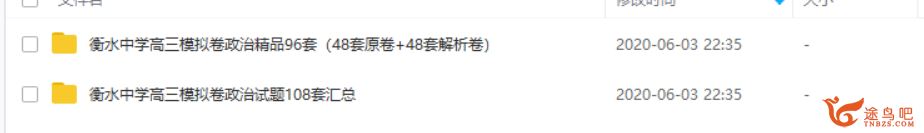 2016-2019 衡水中学高三政治模拟卷汇总（204套模拟卷+答案）资源合集百度网盘下载 