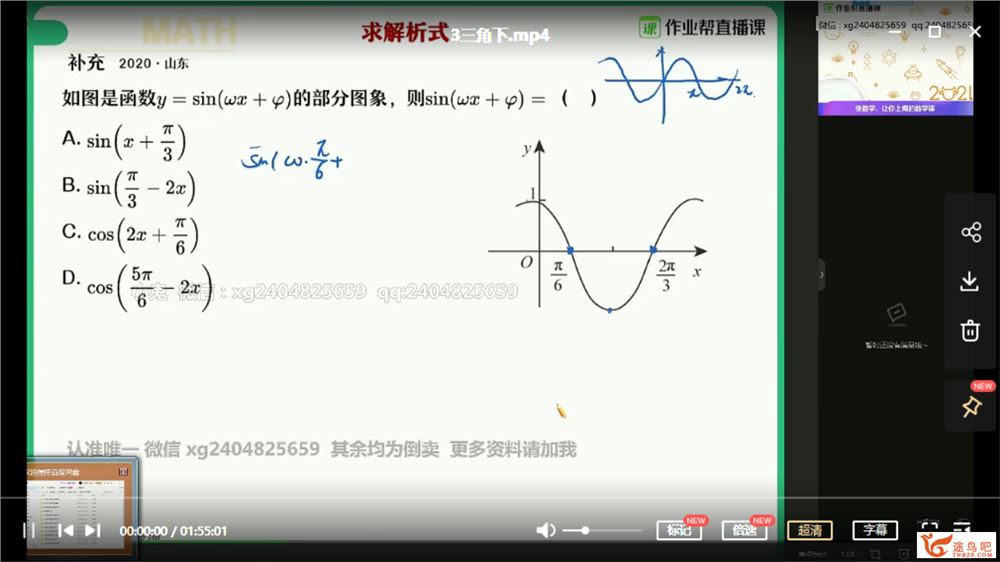 2021高考数学 刘鑫数学双一流班二轮复习寒春联报课程视频百度云下载