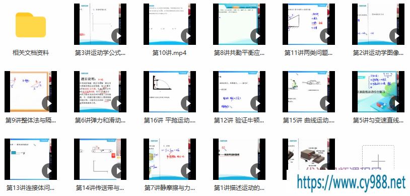 【2020秋目标双一流】高一物理秋季直播班 （章进）