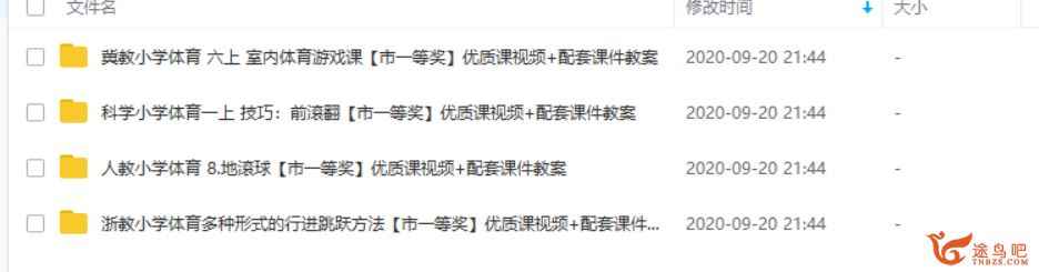 精选小学体育优质课 适合教师朋友参考资源合集百度云下载 