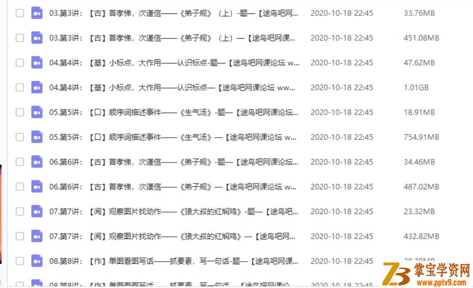 某而思 靳松 2019秋季一年级大语文直播班【15讲带讲义】课程视频百度云下载