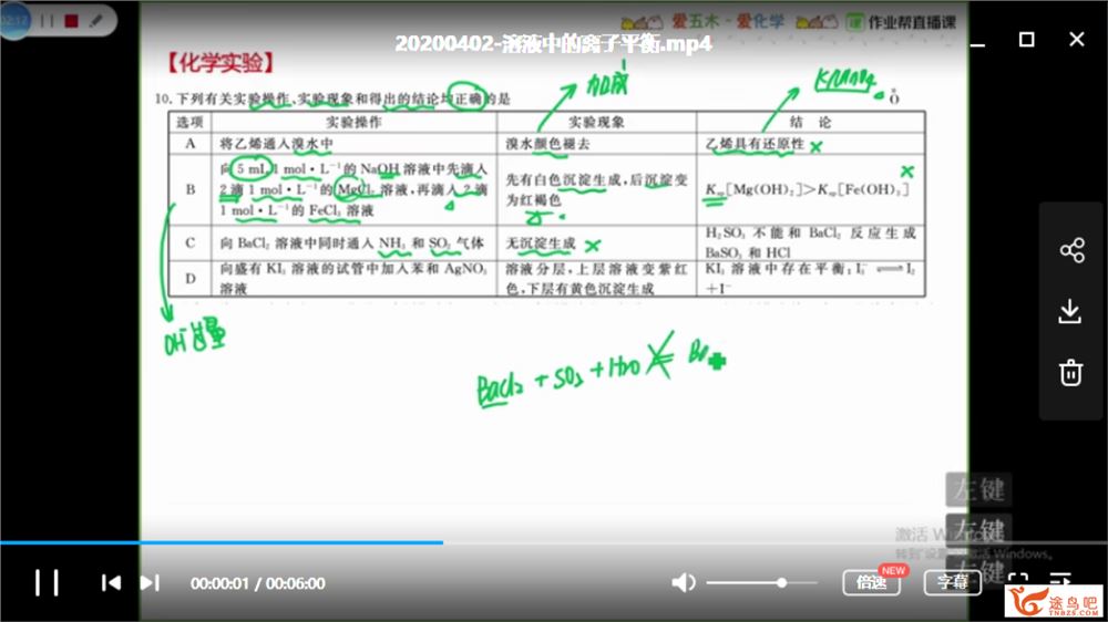 作业帮林森 2020高考化学复习联报班视频课程资源百度云下载 