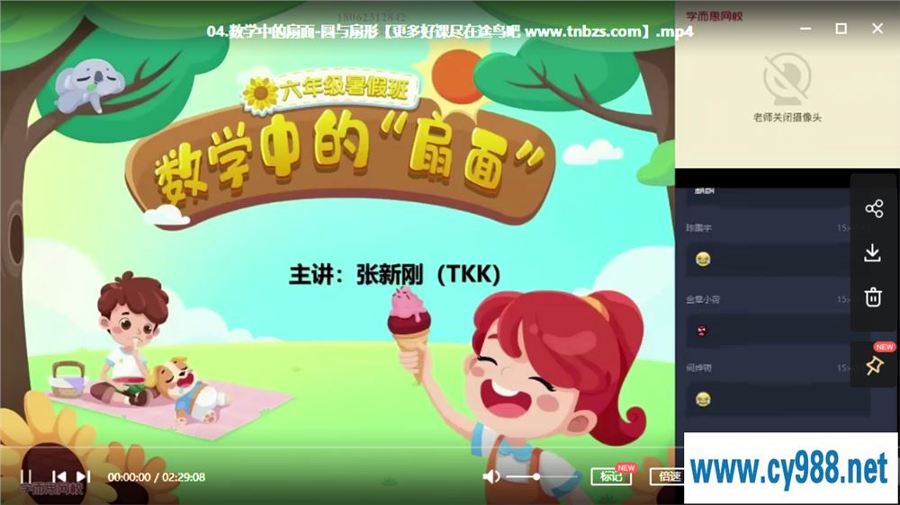 张新刚 2020暑 五年级升六年级数学目标A+班（完结）课程视频百度云下载