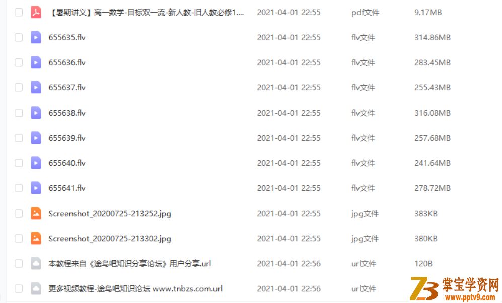 孙墨漪 2020暑 高一数学暑假直播班 目标双一流7讲带讲义课程视频百度云下载