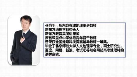 张艳平地理网校【张艳平地理】2020高考张艳平地理二轮复习联报班精品视频资源百度云下载 