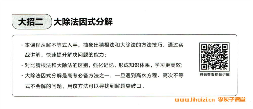 高途高中母题秒杀招招通 语数英三科 百度网盘下载