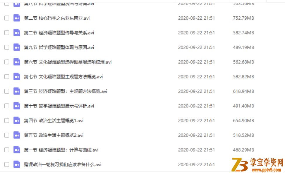 yfd 刘佳彬 高二政治春季系统班资源合集百度云下载