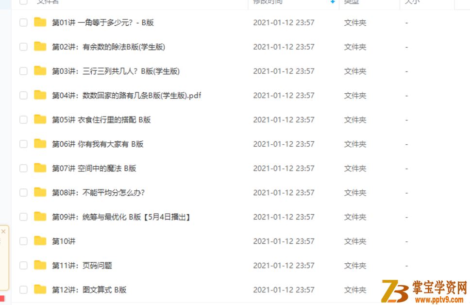 某而思培优 王睿 2020春季小学三年级培优数视频课程百度云下载