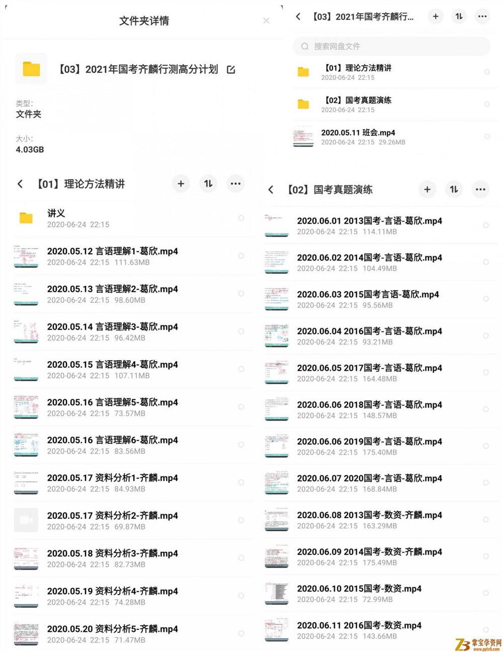2021年国考齐麟行测高分计划_公务员考试